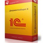 Документооборот